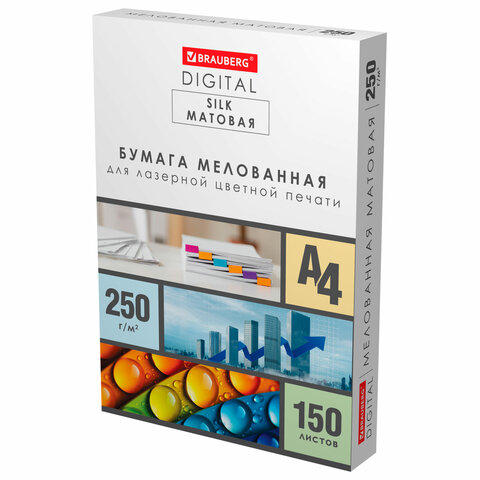 Бумага BRAUBERG DIGITAL SILK мелованная матовая А4, 250 г/м2, 150 л., для полноцветной лазерной печати 116564