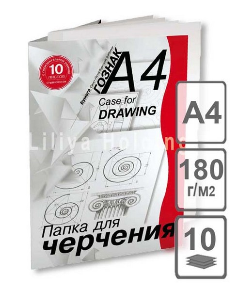 Папка для черчения фА4 10л., 180г/м2, студенческая с горизонтальной рамкой (30) Гознак ПЧ4СГр