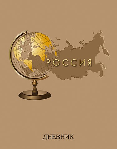Дневник 1-11 кл., обл. 7БЦ., "Глобус и карта", КТС-Про С4072-129