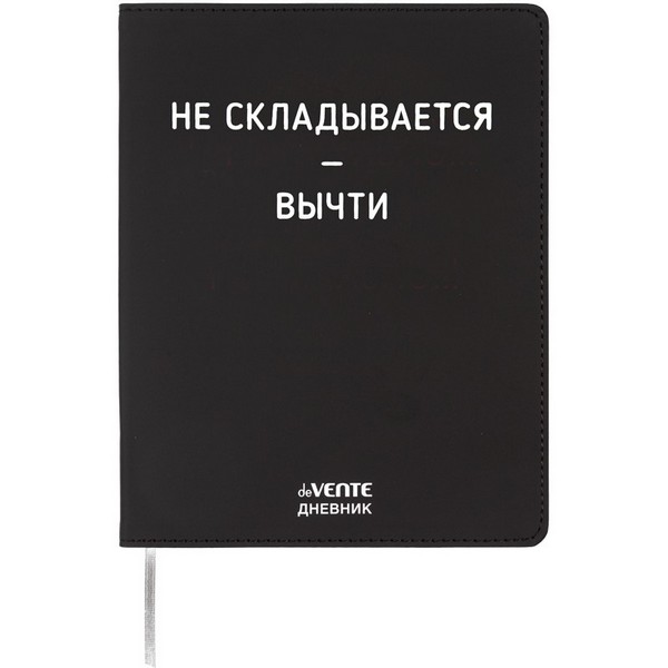 Дневник "deVENTE. Не складывается - вычти" универсальный блок, 48 листов, белая бумага 80 г/м?, печать в 1 краску, гибкая обложка из искусственной кожи, шелкография, отстрочка, 1 ляссе 2222538