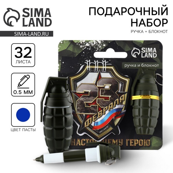 Подарочный набор, блокнот 32 листа и фигурная ручка "23 февраля, граната" 10003315 10003315   