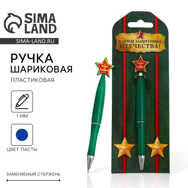 Ручка "С днем защитника отечества" , пластик, со звездой на подложке- погон   2187577 2187577    