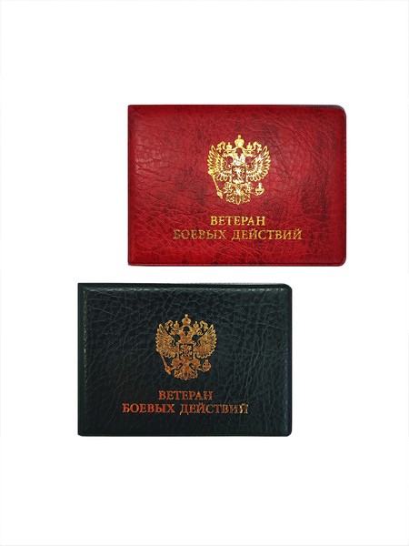 Обложка "Ветеран боевых действий", 80х215, ПВХ, красный, ДПС 2100-102