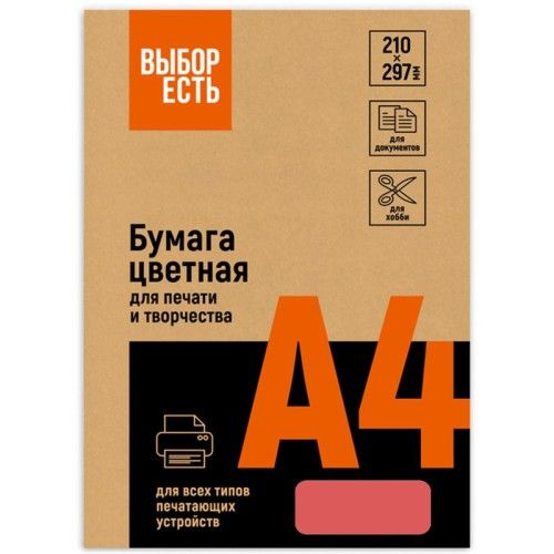 Бумага цветная Выбор есть (А4,160г, красный интенсив) 250л/уп 1730875