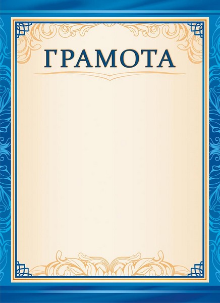Бланк "Грамота", ЛиС ОГБ-353