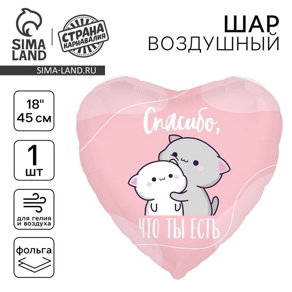 Шар фольгированный 18""Спасибо", сердце   10198668 10198668   