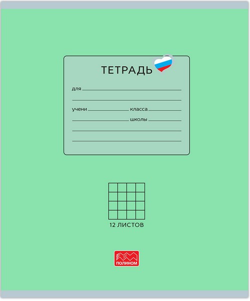Тетрадь 12л. кл., "Люблю Россию" зеленая, обл. мелов. картон, ВД-лакирование (10/280) 25007