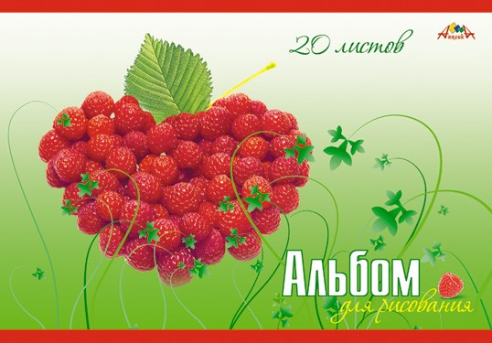 Альбом для рисования 20л. на спирали, "Малина", обл. мелов., Апплика С52604