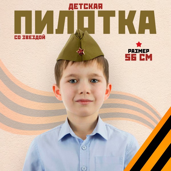 Пилотка детская люкс 56 см 2413 2624570 2624570