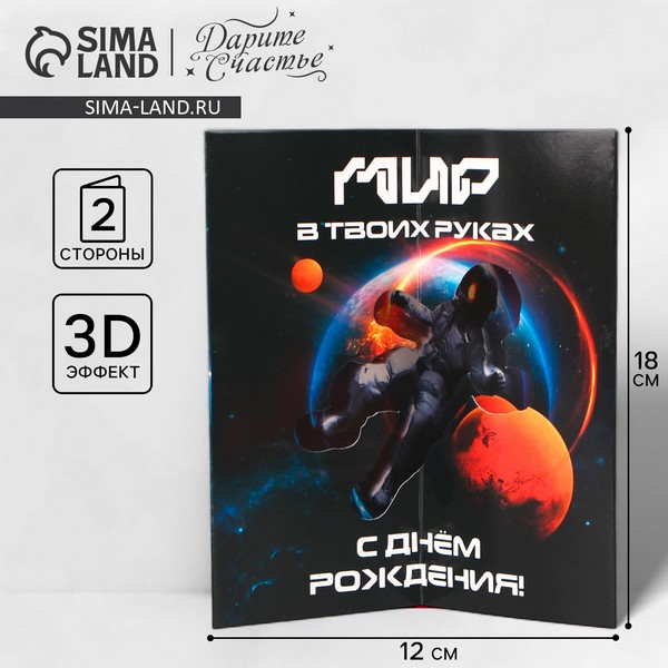 Объемная открытка «С Днём рождения», космос, 12? 18 см      9768984 9768984    
