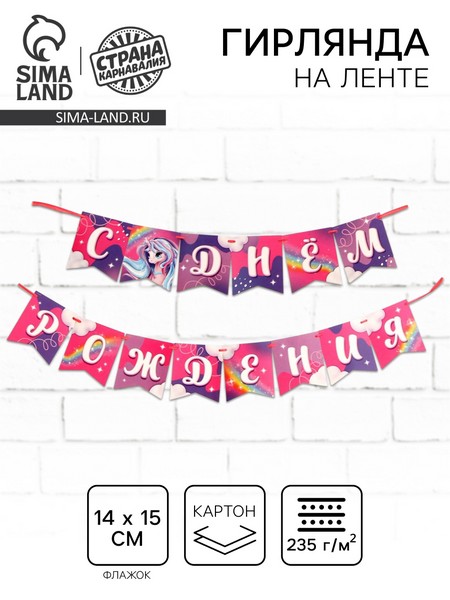 Гирлянда "Единорог" 9870593 9870593    