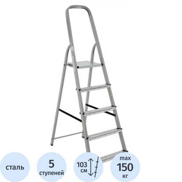 Стремянка стальная 5 ступеней Новая Высота 1355136