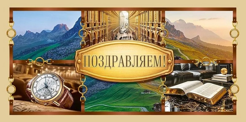 Конверт для денег "Поздравляем" (муж.), ЛиС 9.0000509