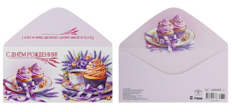 Конверт для денег "С Днём Рождения" (жен.), ЛиС 5.0000339