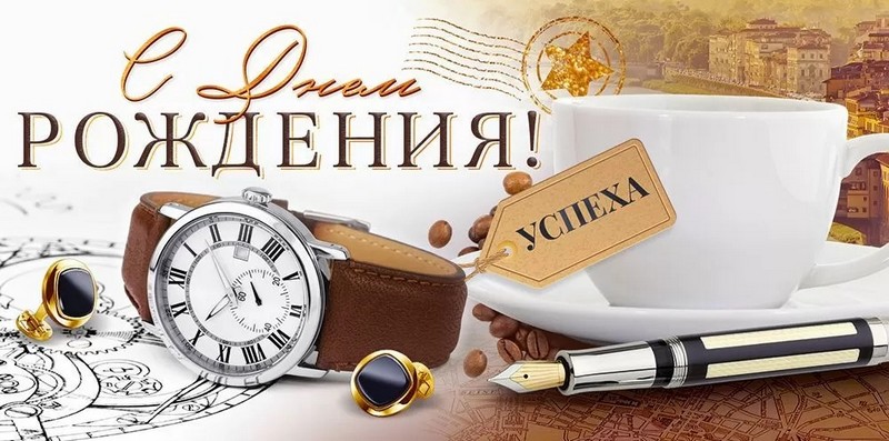 Конверт для денег "С Днём Рождения" (муж.), ЛиС 9.0000507