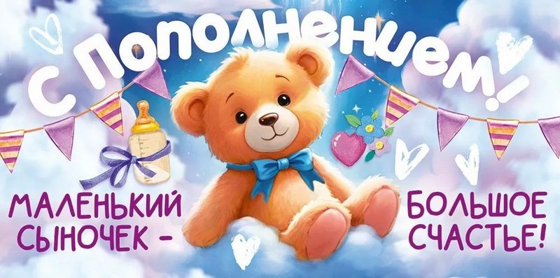 Конверт для денег "С Пополнением" (для мальчика), ЛиС 9.0000263