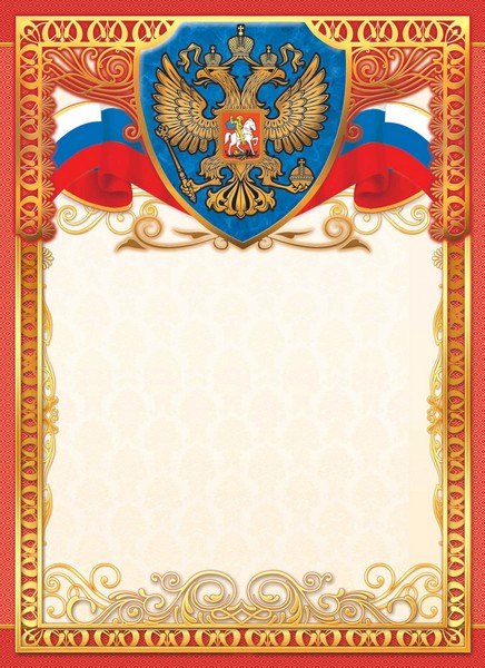 Бланк "Грамота без надписи (с гербом)", ЛиС ОФГ-506