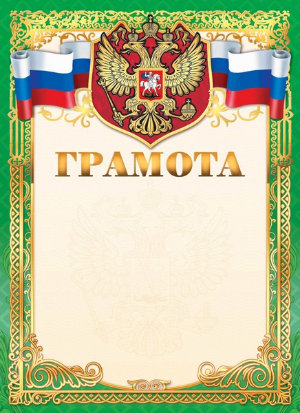 Бланк "Грамота (герб)", ЛиС ОФГ-505