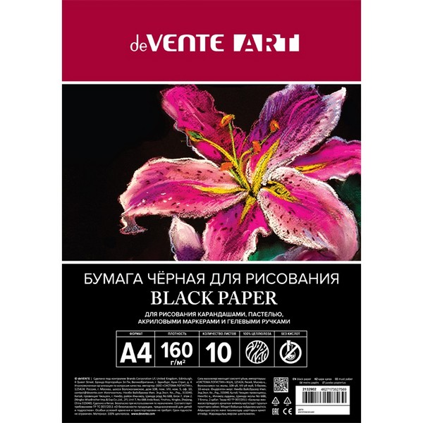 Бумага для рисования A4 (210x297 мм) "deVENTE. ART" черная, 160 г/м?, 10 л, в пластиковом пакете с европодвесом 2132902
