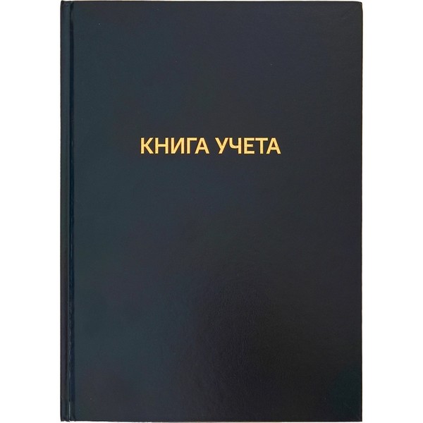 Книга учета 144л. кл., "deVENTE" A4, офсет 60 г/м2, 92% белизна, твердая обложка из бумвинила, тиснение фольгой 2056461