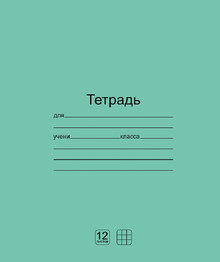 Тетрадь 12л. кл., серия "Лидер" обл. мелованный картон, плотностью 190 г/м2,  Маяк Т5012 К2-5