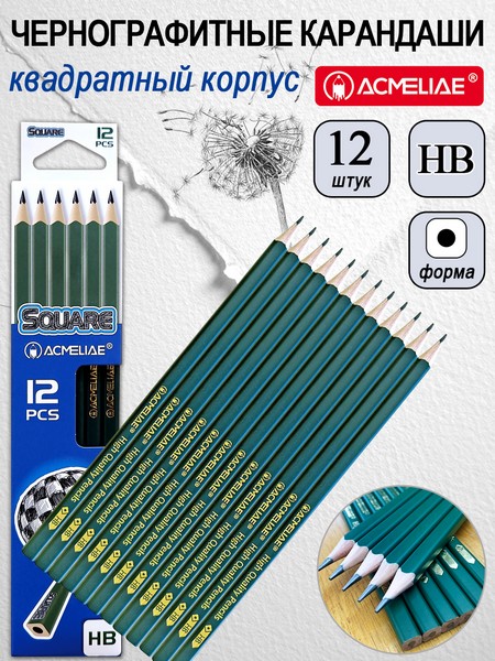 Карандаш чернографитный ACMELIAE НВ  квадратный 43746