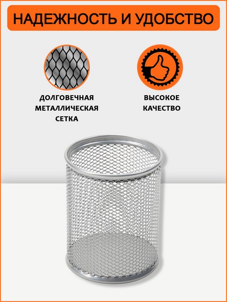 Подставка-стакан для ручек ORANGE PEEL Premium металлическая круглая серая 80*80*100 мм HY6802C GR