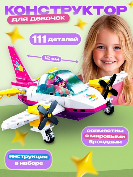 Конструктор Розовая Мечта "Пляжный самолет", 111 деталей 6958149 6958149    