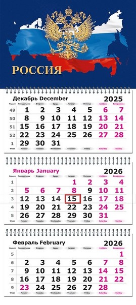 Календарь настенный квартальный 2026г. "Госсимволика" 3-х блочный на 3-х гребнях, белая подложка 3120-21