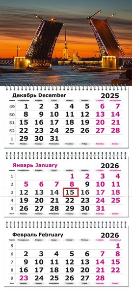 Календарь настенный квартальный 2026г. "Питер. Разводные мосты" 3-х блочный на 3-х гребнях, белая подложка 3120-24