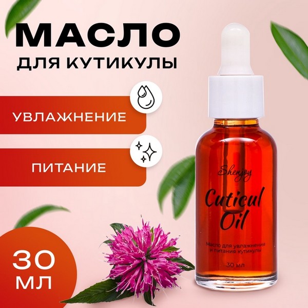 Масло для увлажнения и питания кутикулы 30 мл, экстракт монарды 10455264