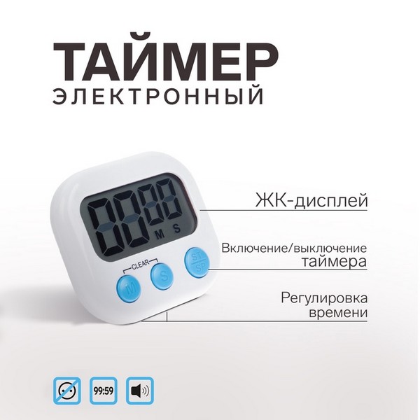 Таймер Luazon LB-18, электронный, белый 9242727