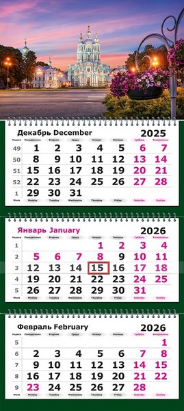 Календарь настенный квартальный 2026г. "Питер. Заказ над Смольным Собором" 3-х блочный на 3-х гребнях, зеленая подложка 13с14-295