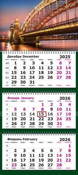 Календарь настенный квартальный 2026г. "Питер. Большеохтинский Мост" 3-х блочный на 3-х гребнях, зеленая подложка 13с14-293