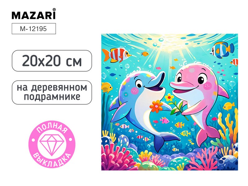 Алмазная мозаика ДЕЛЬФИНЫ, основа холст на подрамнике 20x20 см, полная выкладка, термоусадочная плёнка M-12195