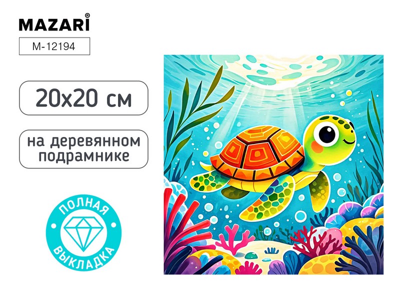 Алмазная мозаика ЧЕРЕПАШКА, основа холст на подрамнике 20x20 см, полная выкладка, термоусадочная плёнка M-12194