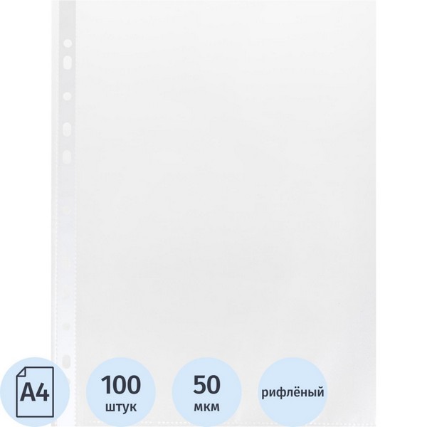 Папка-вкладыш А4 50мкм, Элементари S, рифленые, 100 шт/уп 1698560