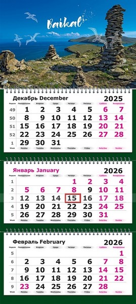 Календарь настенный квартальный 2026г."Сакральный Байкал" 3-х блочный на 3-х гребнях, зеленая подложка 13с14-301