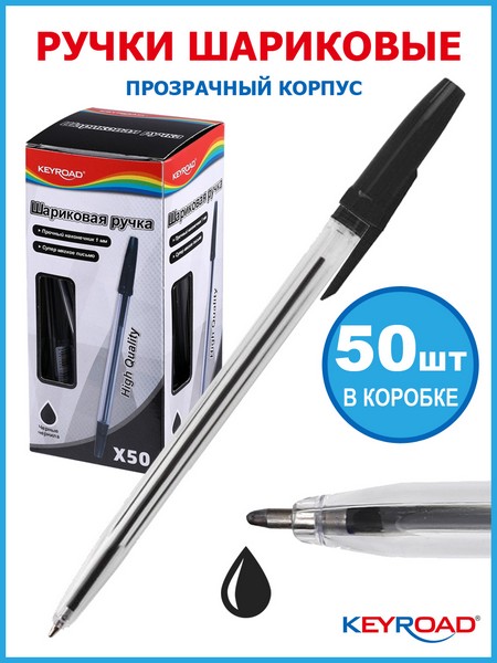 Ручка шариковая KEYROAD 1,0мм, черная KR973023