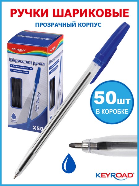 Ручка шариковая KEYROAD 1,0мм, синяя KR973024