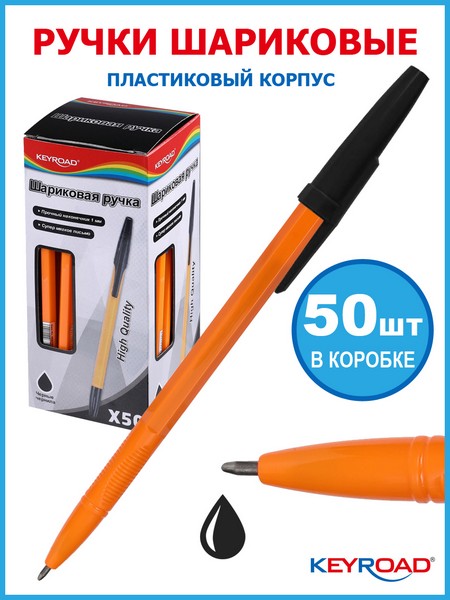 Ручка шариковая KEYROAD 1,0мм, черная KR973028