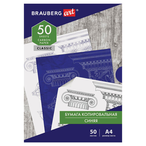 Копировальная бумага синяя А4, 50 листов, BRAUBERG ART "CLASSIC" 112402