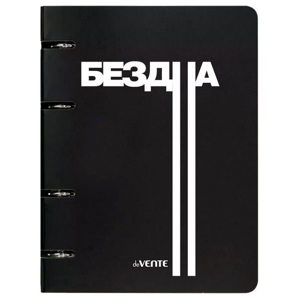 Тетрадь на кольцах А5 (160x212 мм) со сменным блоком "deVENTE. Бездна" 120 листов, блок офсет 60 г/м? в клетку, гибкая обложка слим из мелованного картона 560г/м?, цветная печать, матовая ламинация, термоусадочная пленка 2057522