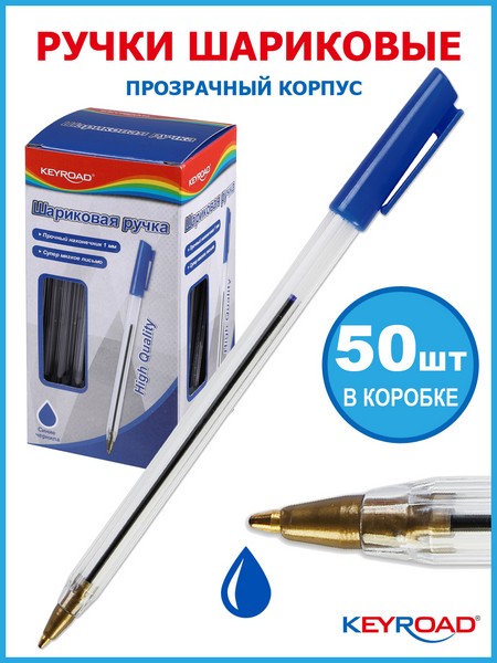Ручка шариковая KEYROAD 1,0мм, синяя KR973019