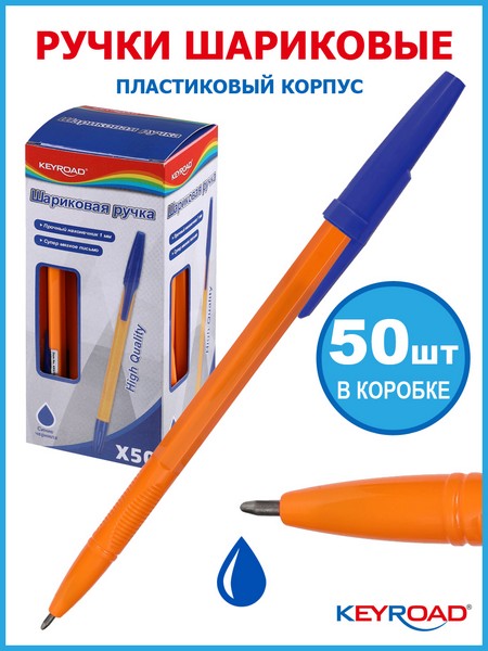 Ручка шариковая KEYROAD 1,0мм, синяя KR973027