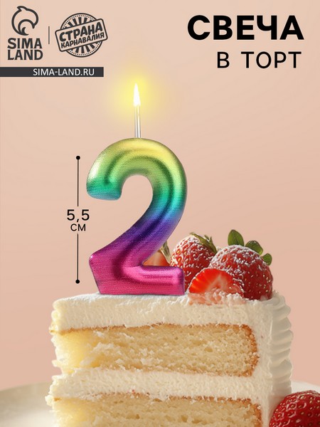 Свеча в торт "Акварель", цифра 2, 5,5 см 120314 120314     