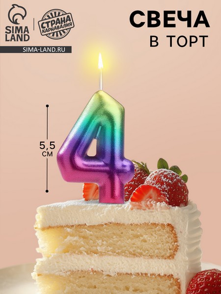 Свеча в торт "Акварель", цифра 4, 5,5 см 120316 120316     