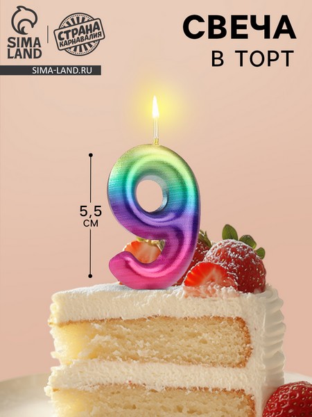 Свеча в торт "Акварель", цифра 9, 5,5 см 120321 120321
