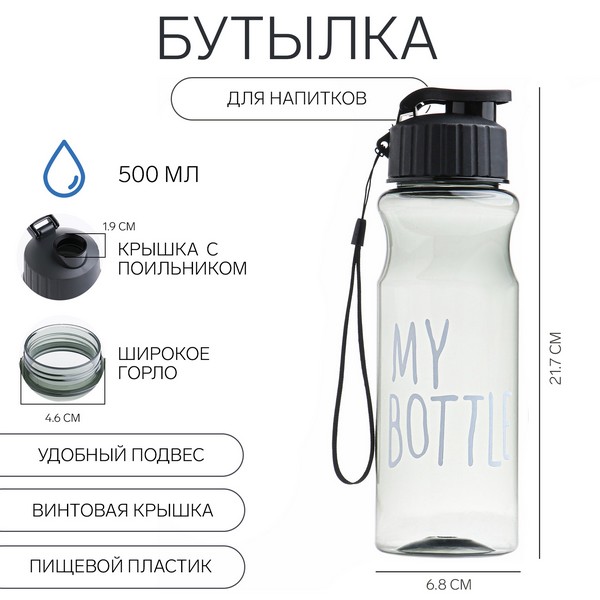 Бутылка для воды My bottle 500 мл, 21.7 х 6.8 см, серый   5131582 5131582    