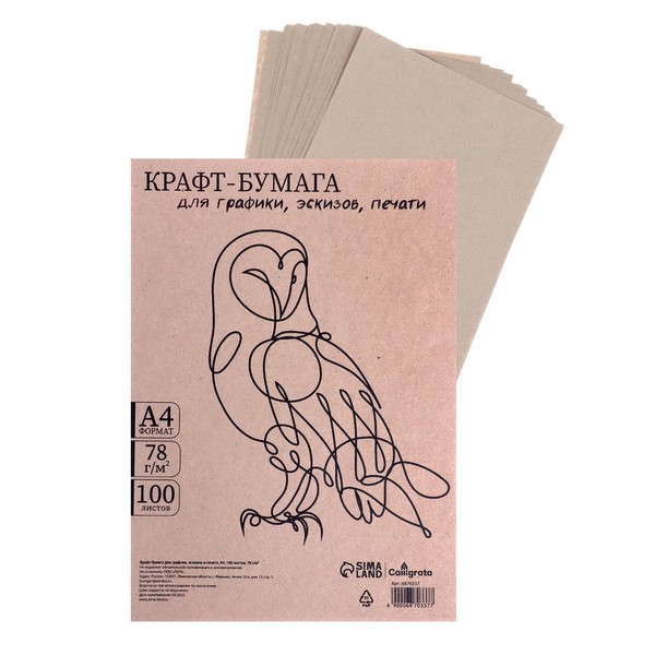 Крафт-бумага для графики, эскизов, печати А4  78 г/м? 100л Calligrata  210*300 мм /Коммунар/ 6870337 6870337    